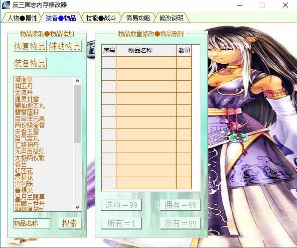 反三国志内存修改器《反三国志》攻略介绍