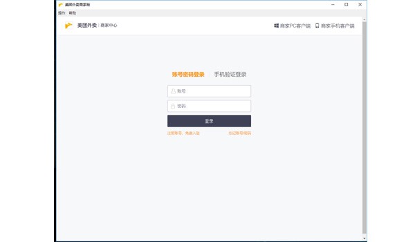 美团外卖商家版使用须知