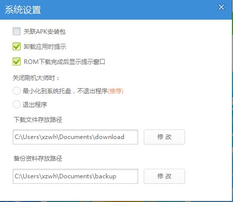 刷机大师电脑版安装使用教程及下载的软件包在哪里