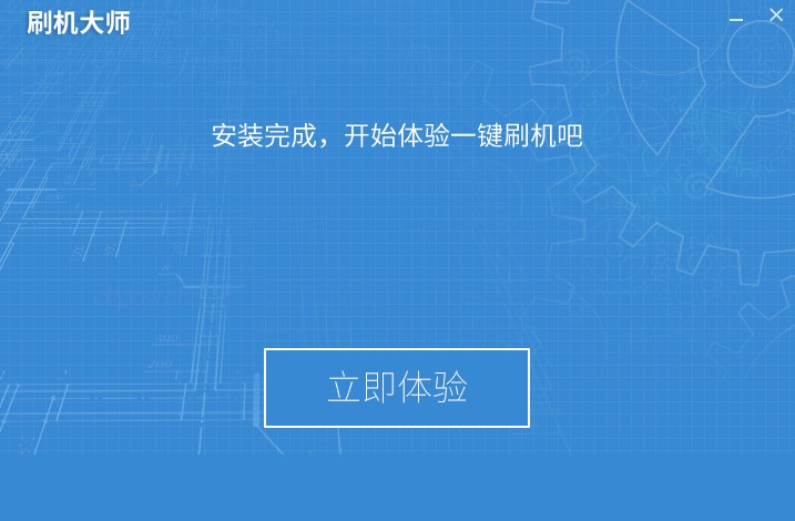 刷机大师电脑版安装使用教程及下载的软件包在哪里