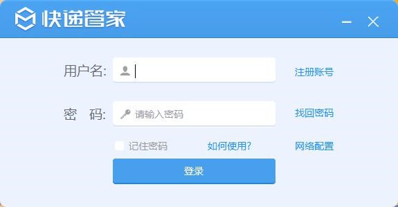 中通快递管家安装使用