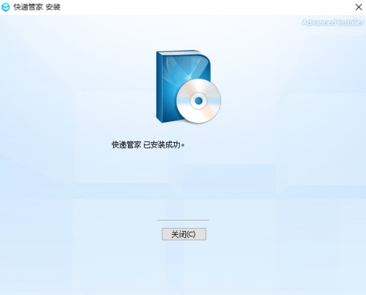 中通快递管家安装使用