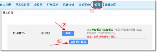 中通快递管家安装使用