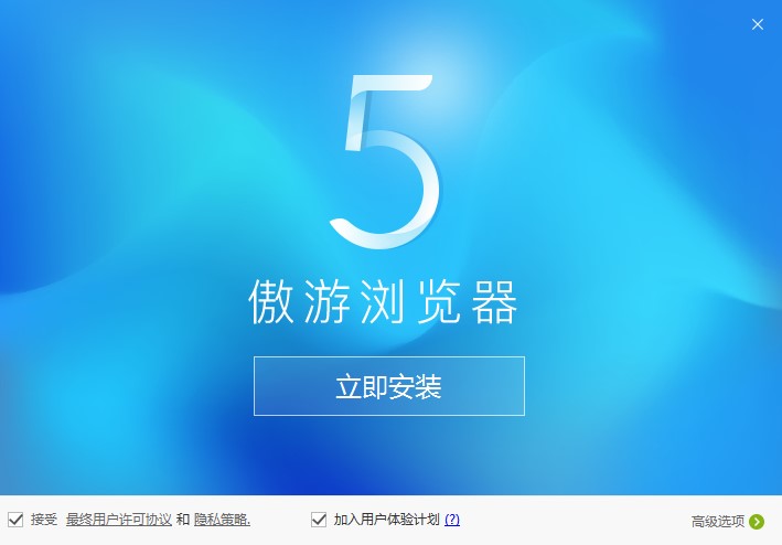 傲游浏览器2安装教学