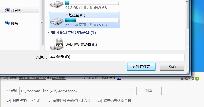 傲游浏览器2安装教学