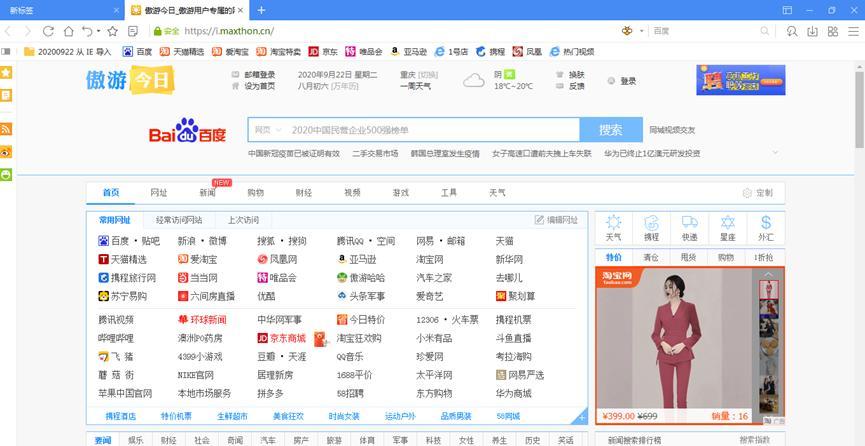 傲游浏览器2常见问题与解决办法