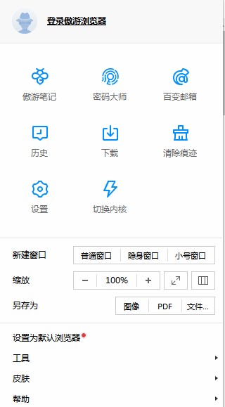傲游浏览器2常见问题与解决办法