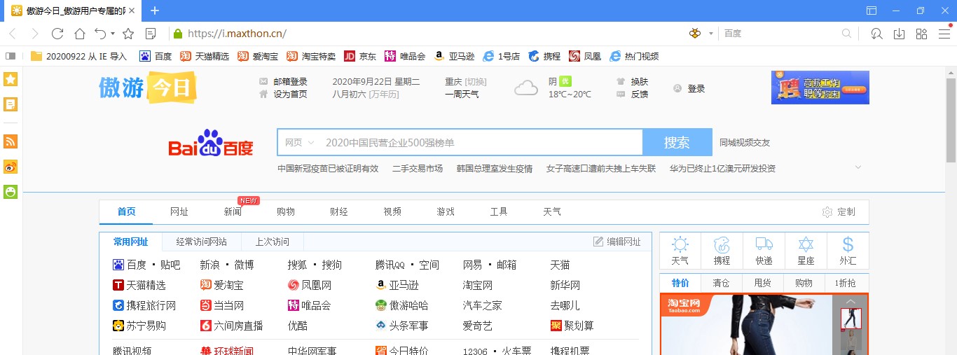 傲游浏览器2功能介绍