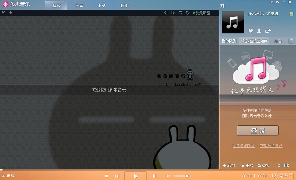 多米音乐使用帮助