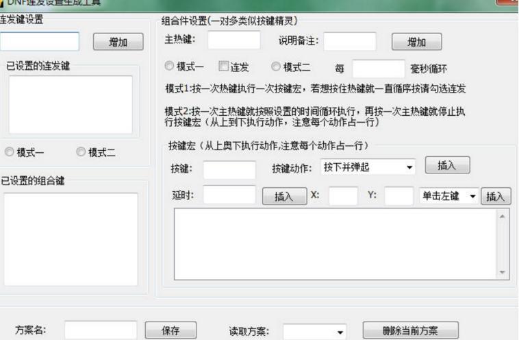 DNF连发设置生成工具介绍及教程