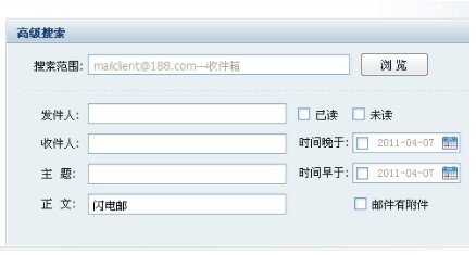 网易闪电邮常见问题及解决办法