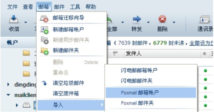 网易闪电邮常见问题及解决办法