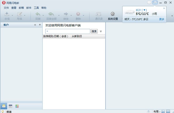 网易闪电邮功能介绍