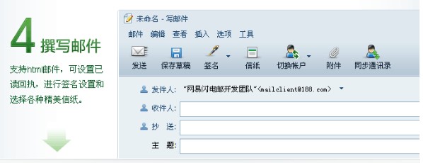 网易闪电邮功能介绍