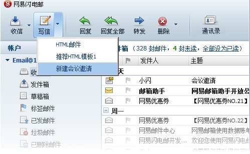网易闪电邮功能介绍