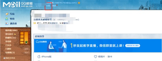 网易闪电邮使用教学