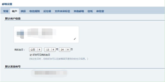 网易闪电邮使用教学