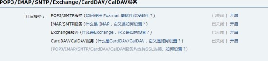 网易闪电邮使用教学