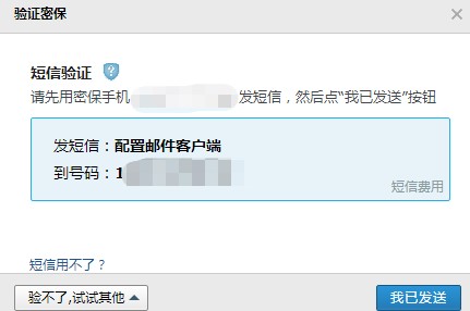 网易闪电邮使用教学