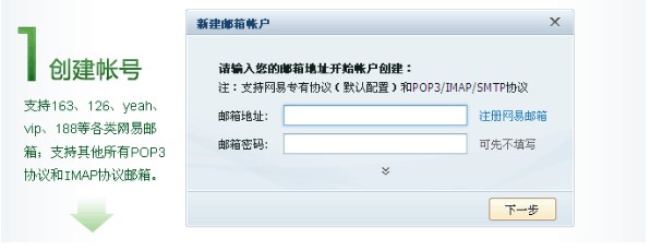 网易闪电邮使用教学
