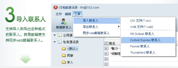 网易闪电邮使用教学