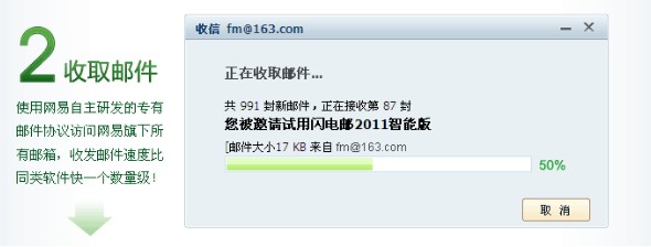 网易闪电邮使用教学