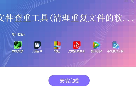 文件查重工具安装教学
