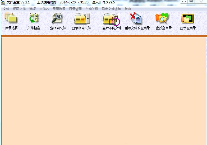 文件查重工具功能介绍