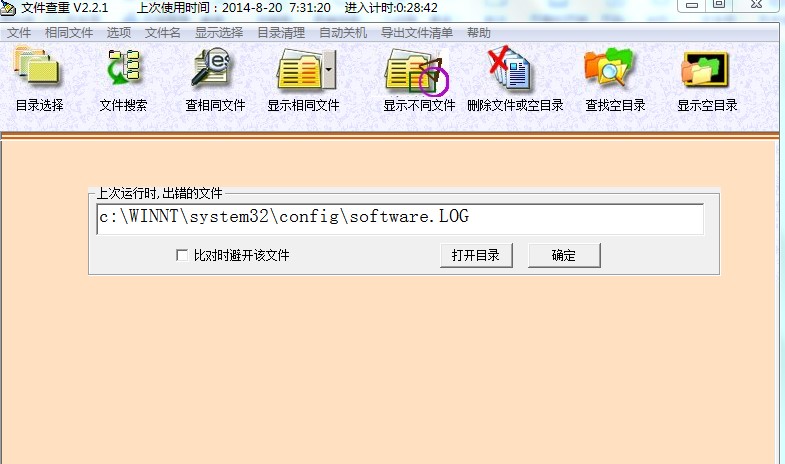 文件查重工具功能介绍