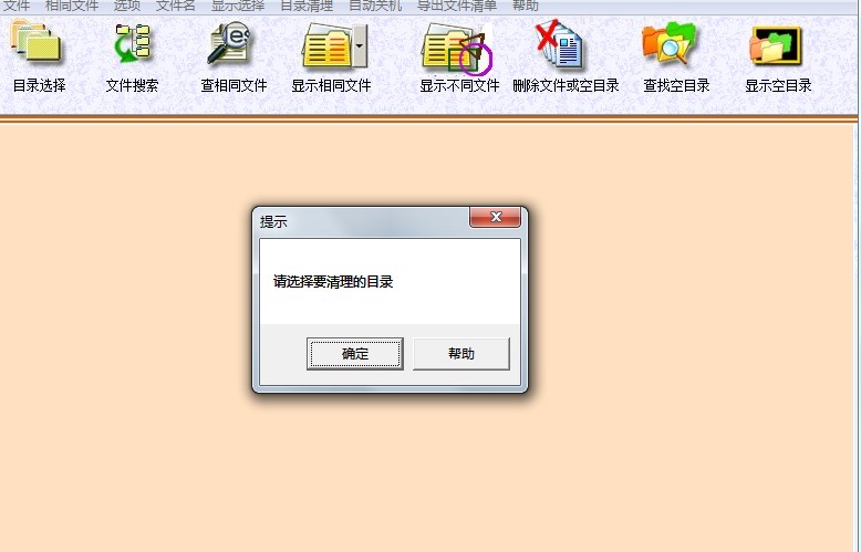 文件查重工具功能介绍