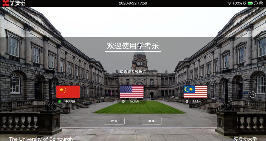 学考乐安装教学