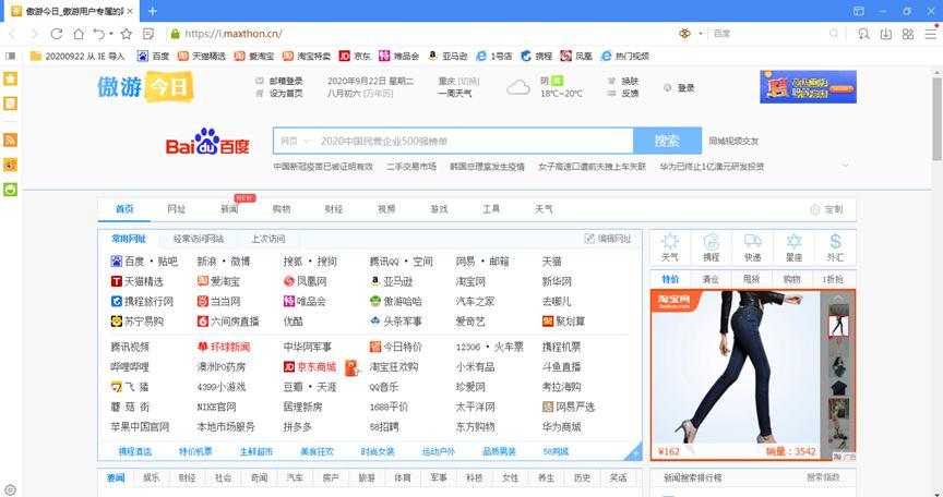 傲游浏览器2使用教学