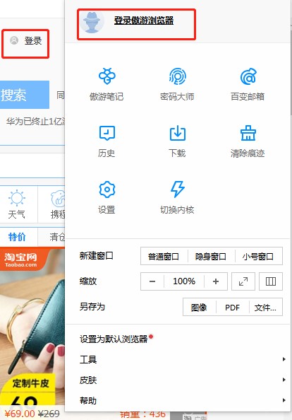 傲游浏览器2使用教学