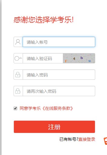 学考乐使用方法