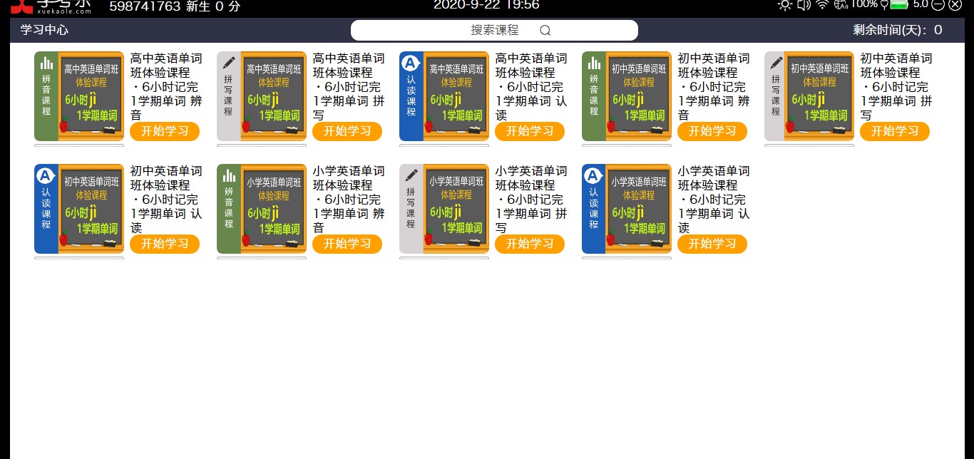 学考乐使用方法