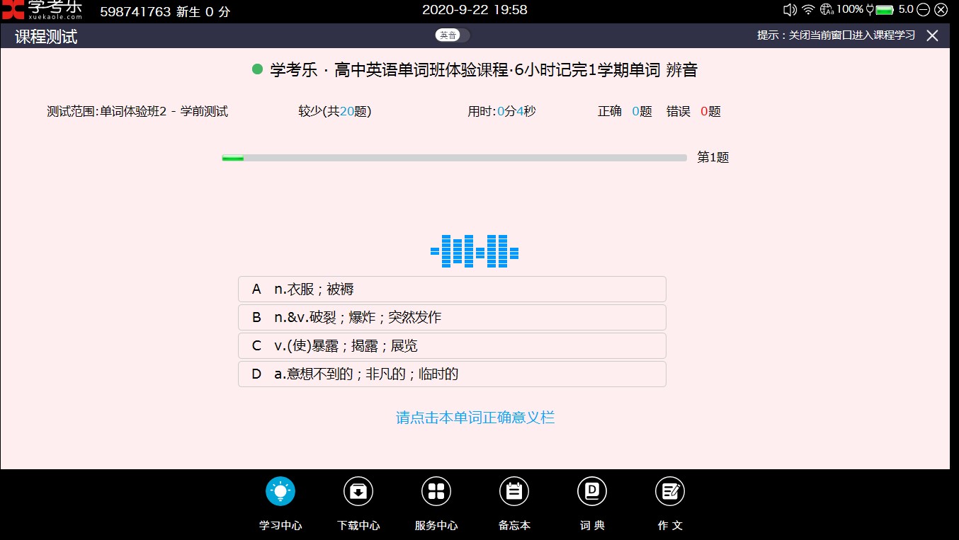 学考乐使用方法