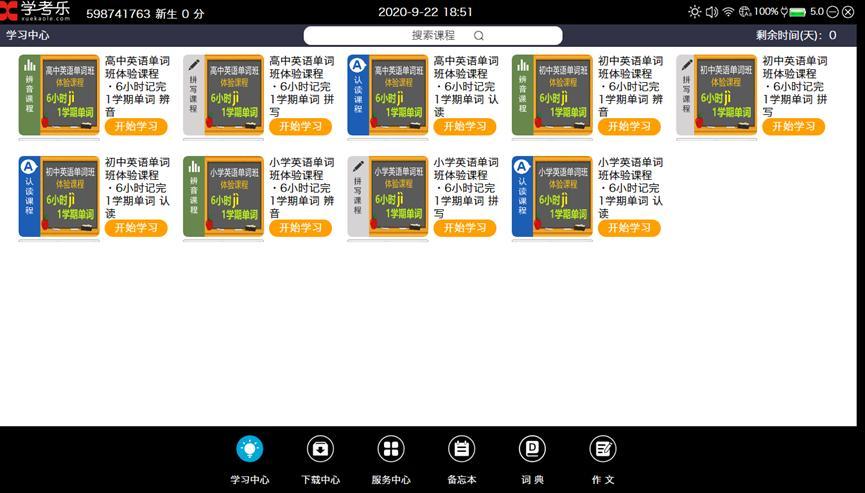 学考乐特点优势介绍