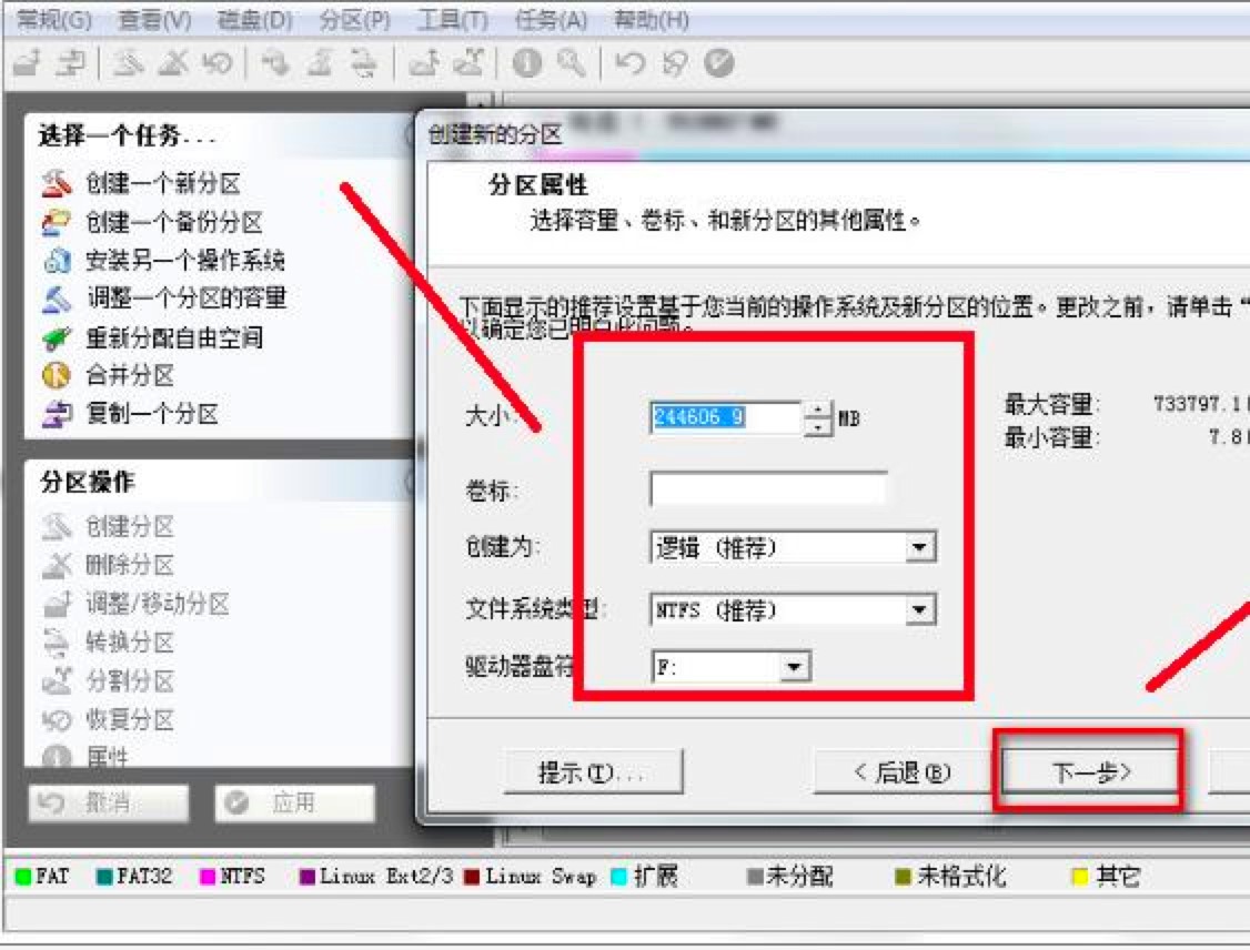 硬盘分区魔术师功能介绍及分区的常见技巧