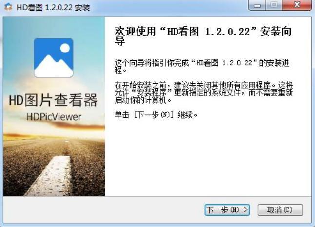 hd看图软件介绍及使用教程