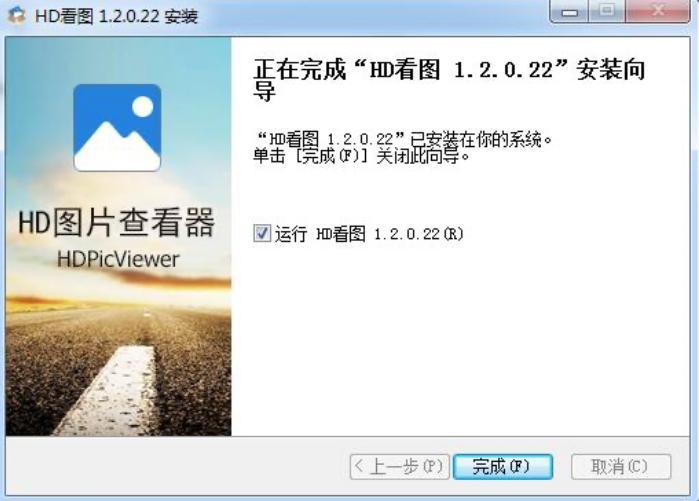 hd看图软件介绍及使用教程