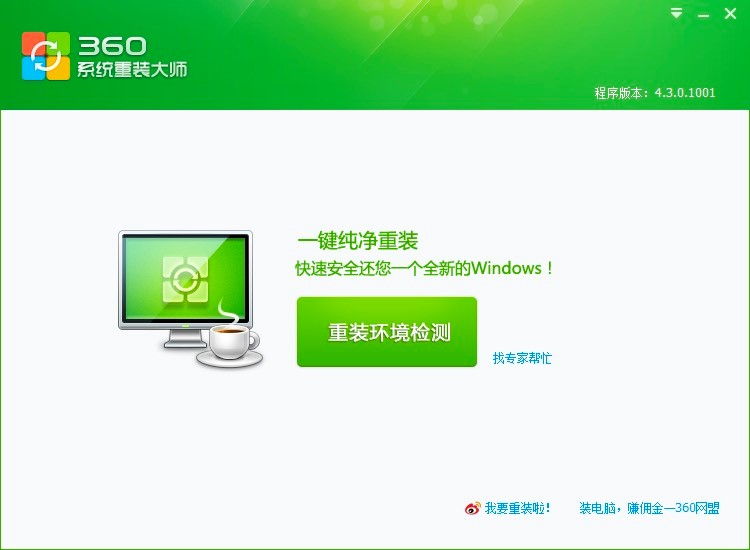 手把手教你使用360系统重装大师工具重装电脑系统