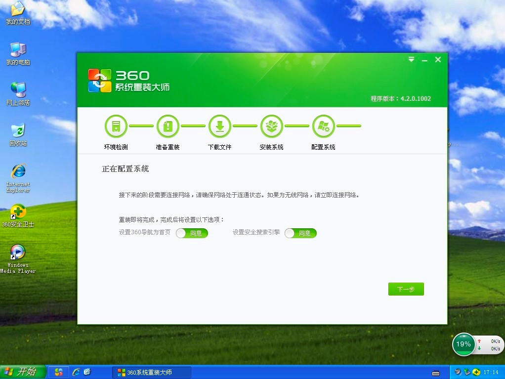 手把手教你使用360系统重装大师工具重装电脑系统