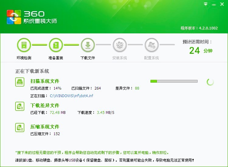 手把手教你使用360系统重装大师工具重装电脑系统