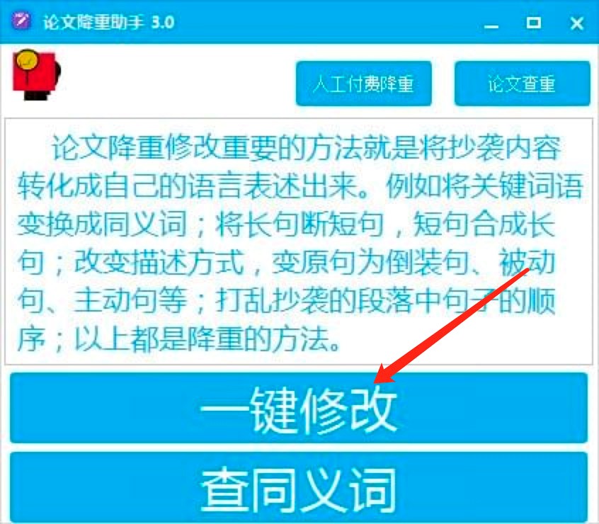 论文降重助手功能介绍及详细使用教程