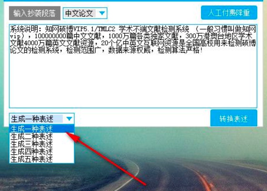 论文降重助手功能介绍及详细使用教程