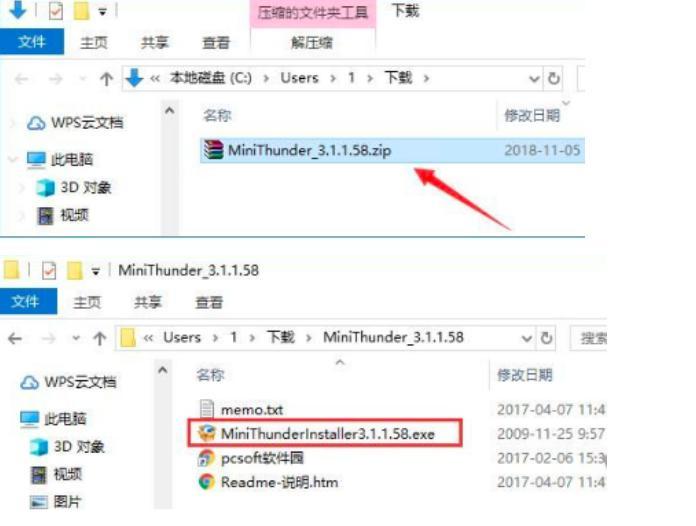 mini迅雷功能及安装及使用教程