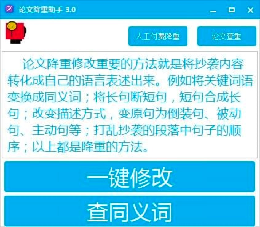 论文降重助手功能介绍及详细使用教程