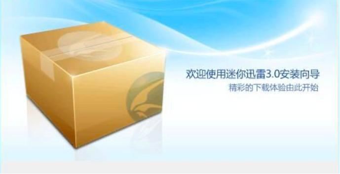 mini迅雷功能及安装及使用教程
