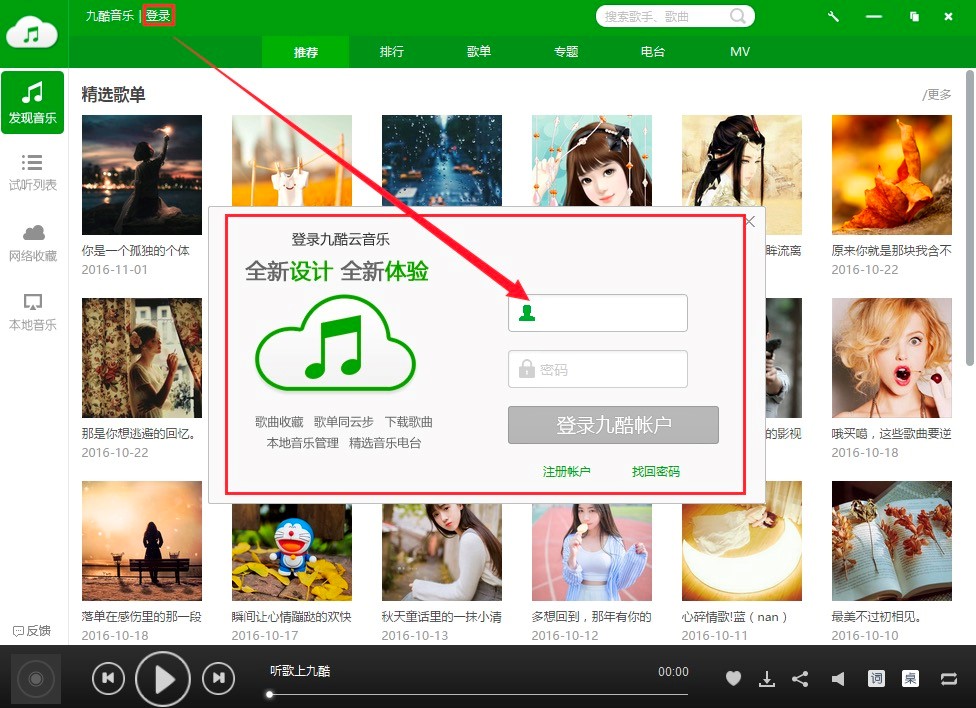 九酷音乐盒功能介绍及安装详细教程
