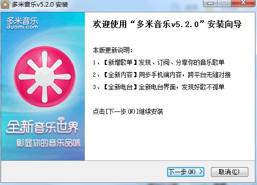 多米音乐播放器安装教学